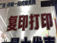 -伊品图文·快印·广告·印刷