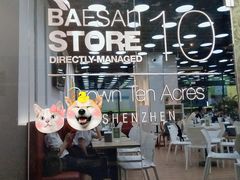 门面-813芭依珊 BAESAn(皇冠十畝地店)