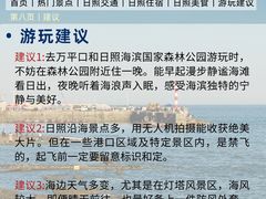 -日照海滨国家森林公园