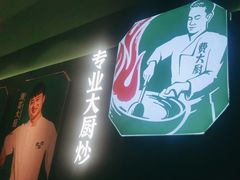 -费大厨辣椒炒肉(通州万达店)