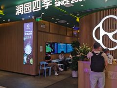 门面-润园四季椰子鸡火锅(南山海岸城店)