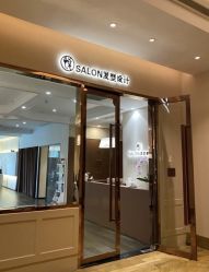 -悦Salon发型设计