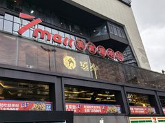 -7mall美食潮地标