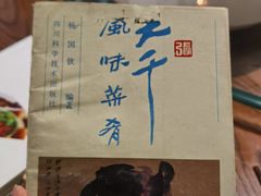 -成都映象川菜馆(宽窄巷子景区店)
