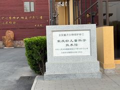 -中国宋庆龄青少年科技文化交流中心