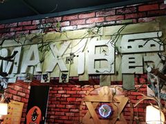 -MAX伯爵趣味互动密室逃脱(大坪D馆店)