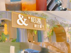 -相遇·川湘融合菜(丹阳吾悦广场店)