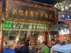 -刘纪孝腊牛羊肉(北广济街店)
