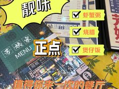-芳姨广东砂锅粥(张庄路店)