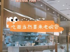 大堂-老碗会·陕西手工面(前海世茂店)