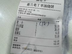 -清真喜兰老丁羊汤特色小吃