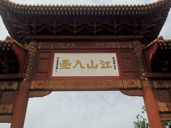 -黄鹤楼