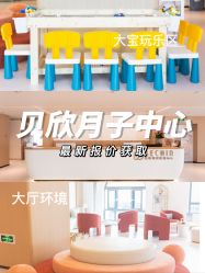 -贝欣月子中心(福清店)