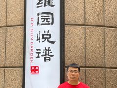 -维园悦谱·海派家常菜(乌鲁木齐南路店)
