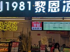 -黎雪珍凉茶(北京路店)