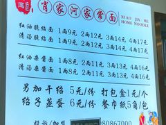 -肖家河家常面(肖家河北街店)
