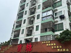 -宝塘茶楼