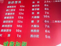 菜单-海平馄饨(逍遥二路店)