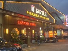 -红日饭店(裕隆三路店)