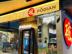 -破店肥哈·海鲜·烧烤(郑州银泰inPARK店)