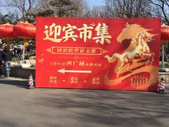 -河南省黄河迎宾馆