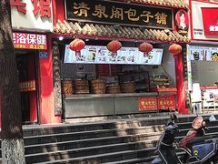 -清泉阁包子(五一店)