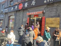 -奥华餐厅·老张记(台基厂店)