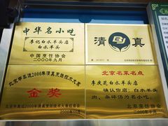 -老北京胡同味道二荤铺(酒仙桥店)