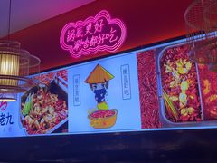 -重庆高老九火锅(万象城店)