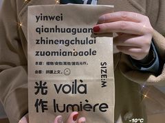 -光作面包Voila Lumiere(中山店)