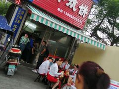 门面-五中炕饼
