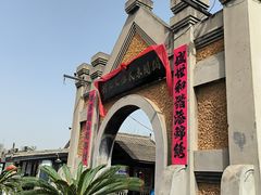 -清风小镇闯关东影视基地