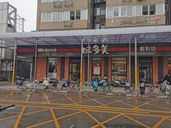 门面-味多美蛋糕(古城店)