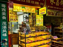 -永昌饼家(西华路店)