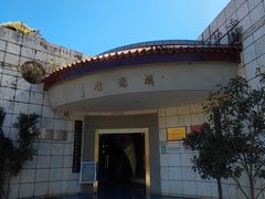 -蝴蝶泉公园