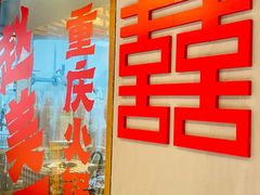 -赵美丽重庆火锅(西安直营总店)