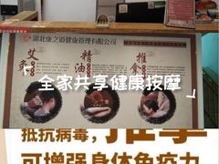 -康之道盲人按摩(二七路No.5店)