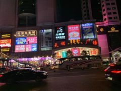 -天娱广场
