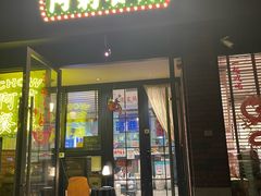 -阿莉餐厅(枣阳路店)