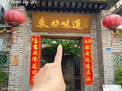 -东坊味道私房菜·地道顺德菜(大良店)