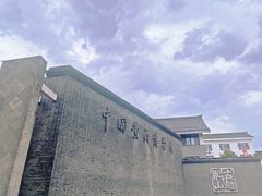 -中国黄酒博物馆