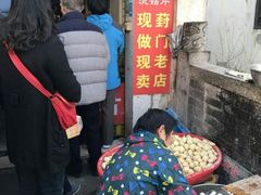门面-昆艺糕团