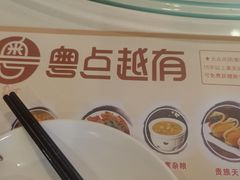 -粤点越有·茶点·粤菜(樵岭国际店)