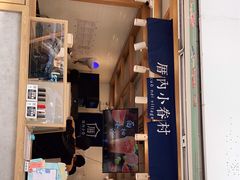 -厝内小眷村(长宁定西路店)