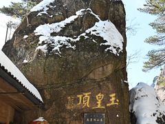-三清山风景名胜区