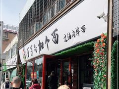 门面-歹歹的加个面过油肉拌面