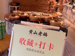-黄山老妈·土菜(碧桂园店)