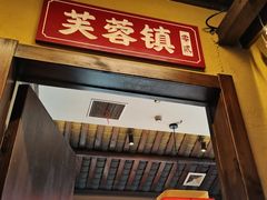 -湘域·少東家(平沙店)