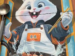 -食神又名厕所兔