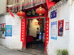 门面-四合院(黔灵西路店)
